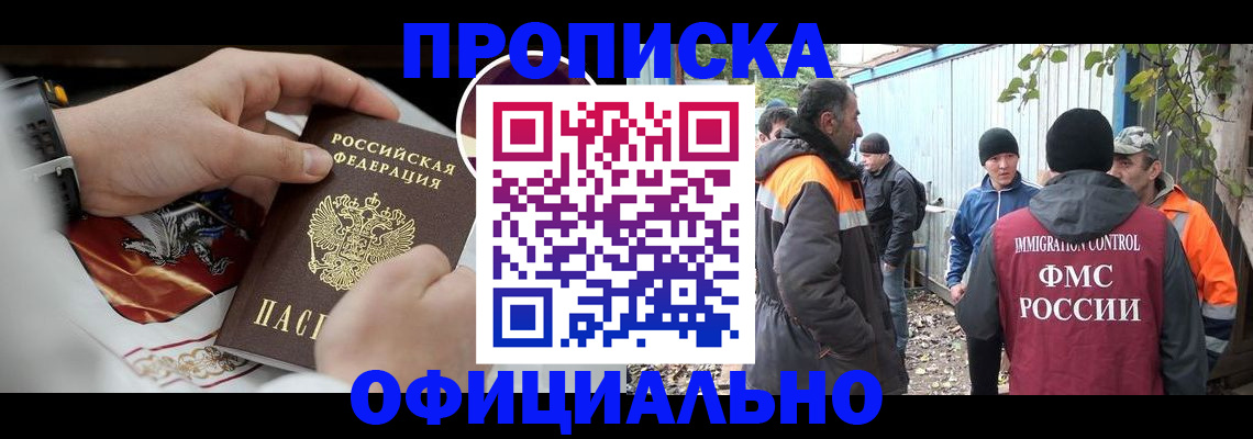 временная прописка в Башкортостане