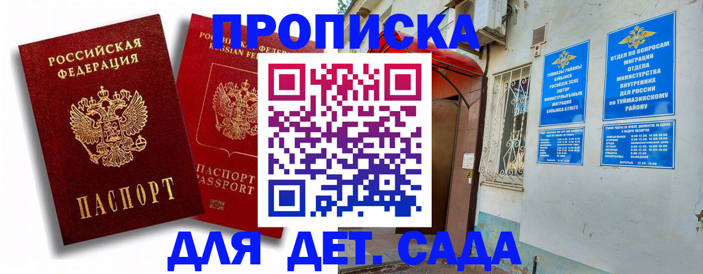 временная регистрация адрес в Башкортостане