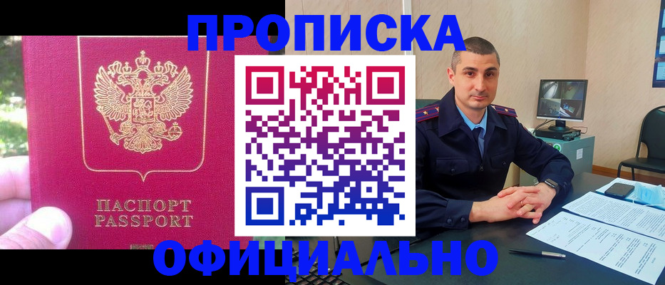 прописка штамп в Башкортостане