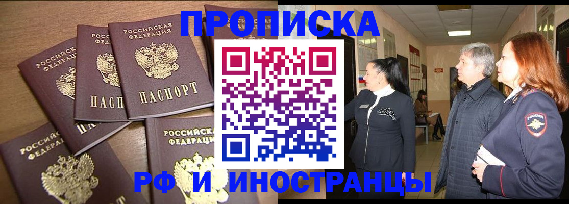 временная регистрация недорого в Башкортостане