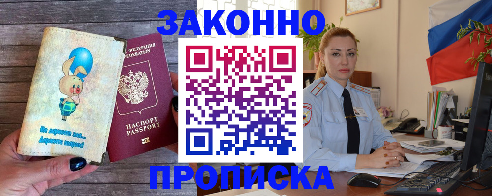 временная регистрация собственник в Башкортостане