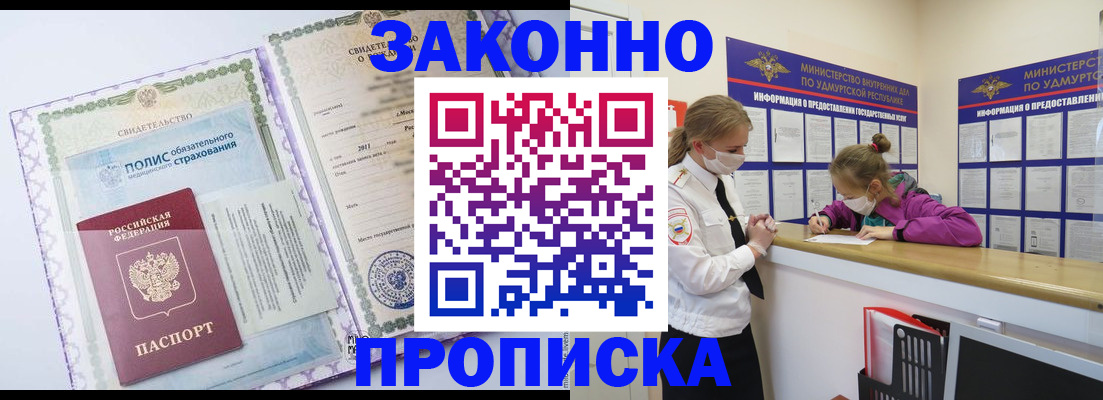 временная регистрация купить в Башкортостане